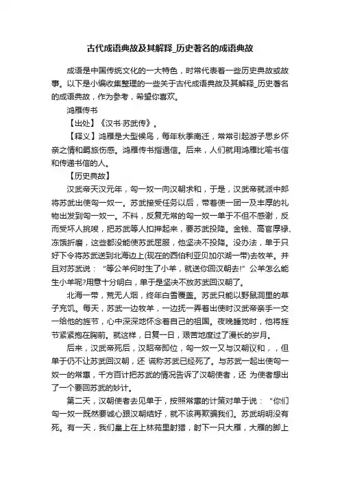 古代成语典故及其解释_历史著名的成语典故
