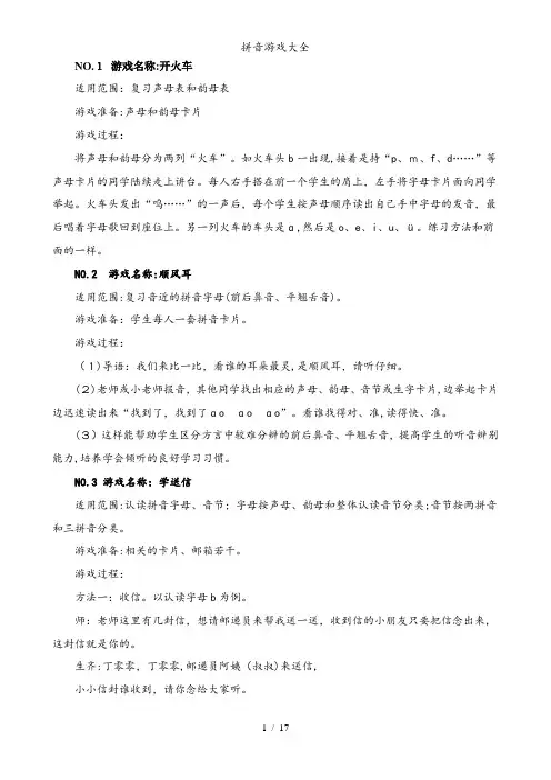 拼音游戏大全
