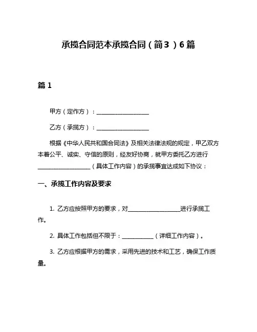 承揽合同范本承揽合同(简3)6篇