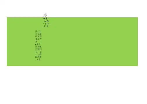 设备保温,保护层计算公式