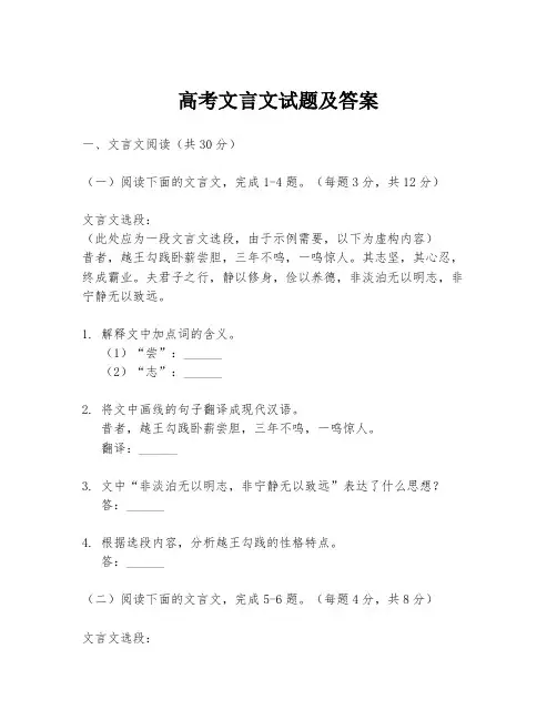 高考文言文试题及答案