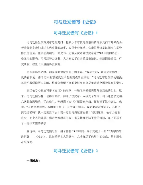 司马迁发愤写《史记》