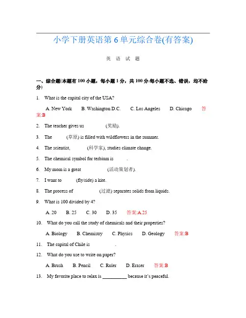 小学下册P卷英语第6单元综合卷(有答案)