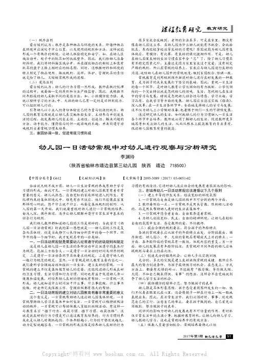 幼儿园一日活动常规中对幼儿进行观察与分析研究