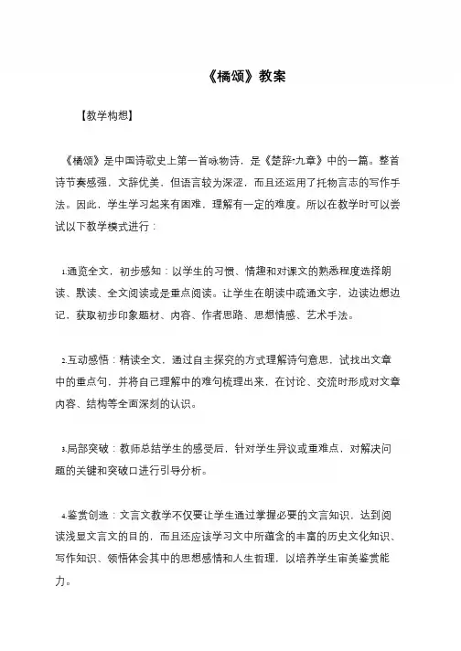 《橘颂》教案