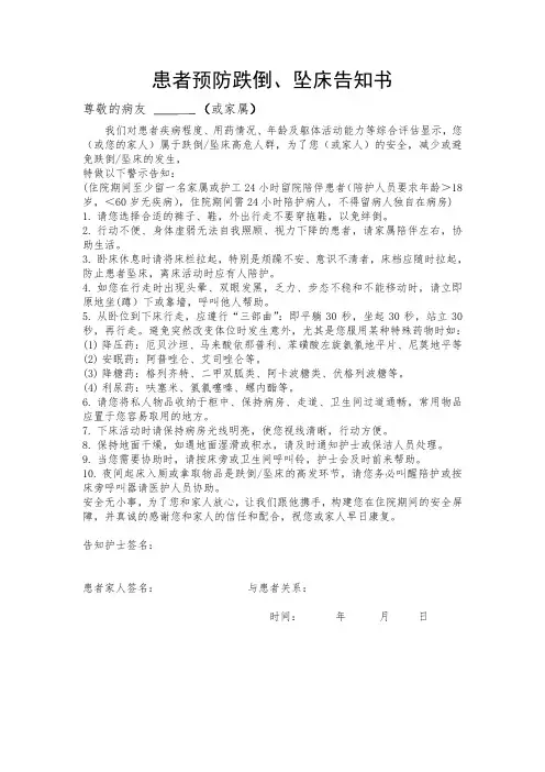 高危患者预防跌倒、坠床告知书