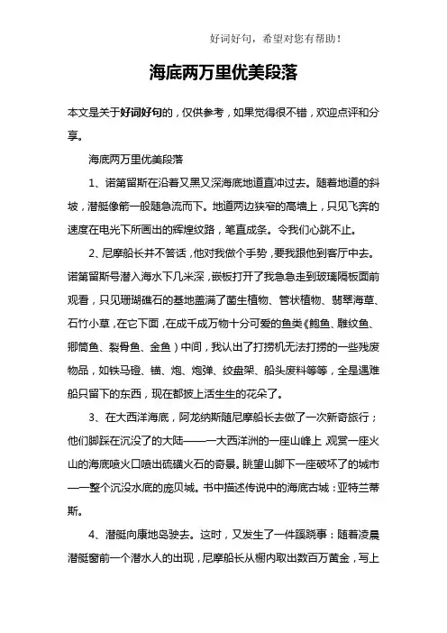 海底两万里优美段落