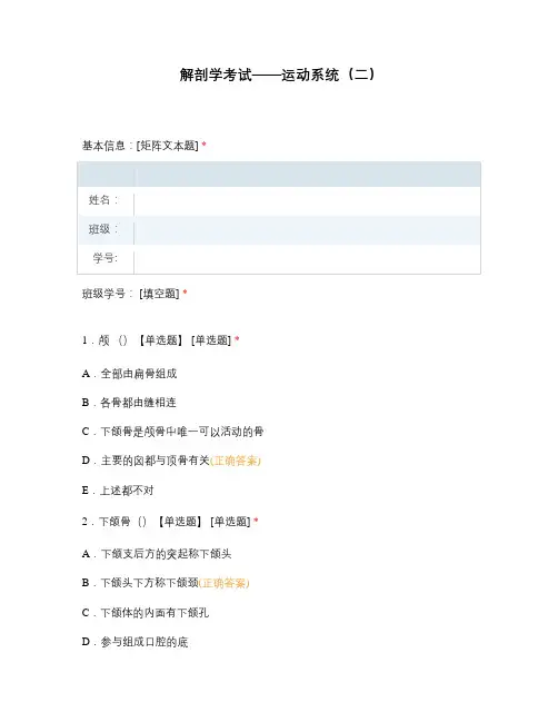 解剖学考试——运动系统(二)