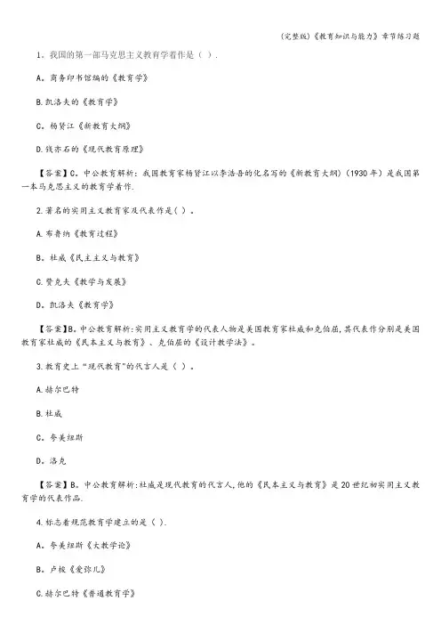 (完整版)《教育知识与能力》章节练习题