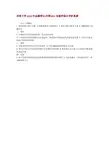 2013西南大学431金融学综合考研真题(回忆版)