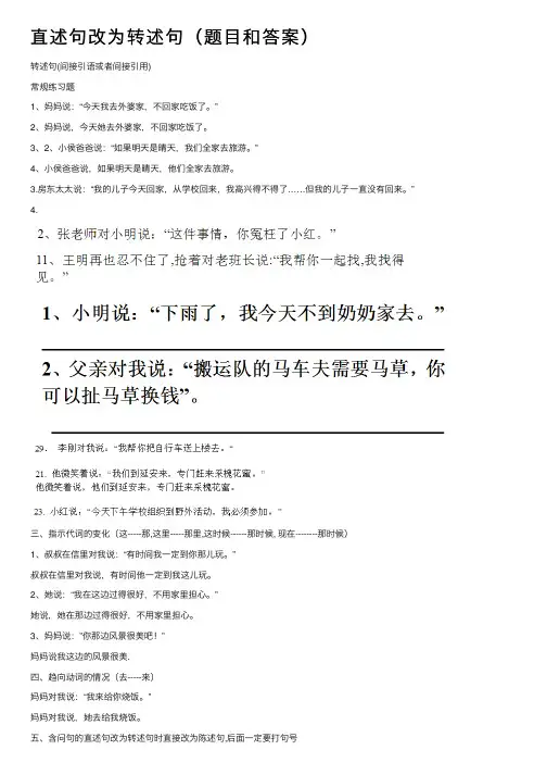 直述句改为转述句（题目和答案）