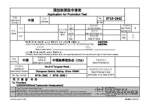 跆拳道段位申请表