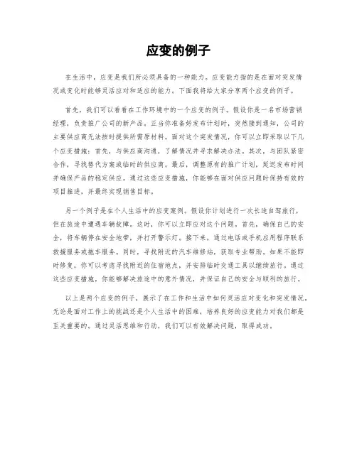 应变的例子
