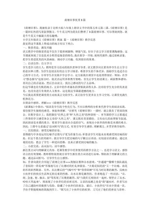 2023最新-荷塘旧事优秀3篇