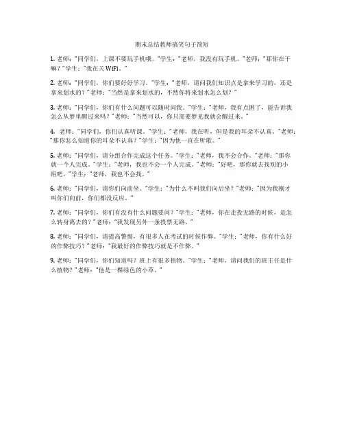 期末总结教师搞笑句子简短