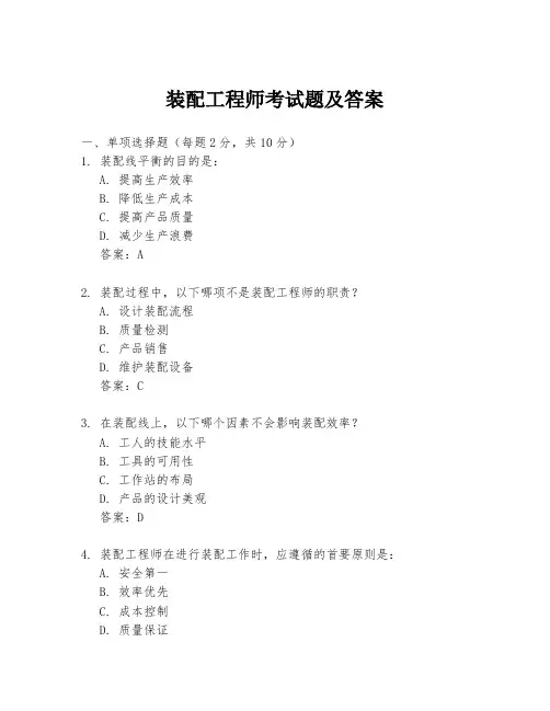 装配工程师考试题及答案