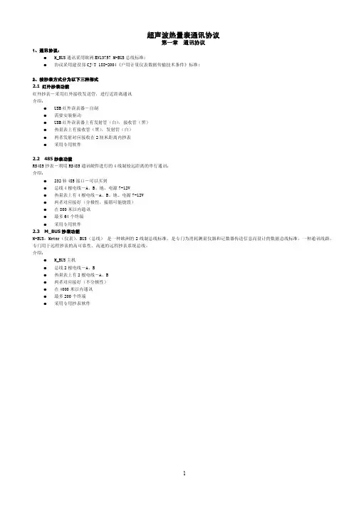 热量表通讯协议CJ128