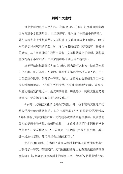 刺绣作文素材