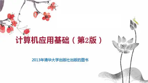 计算机应用基础(第2版)