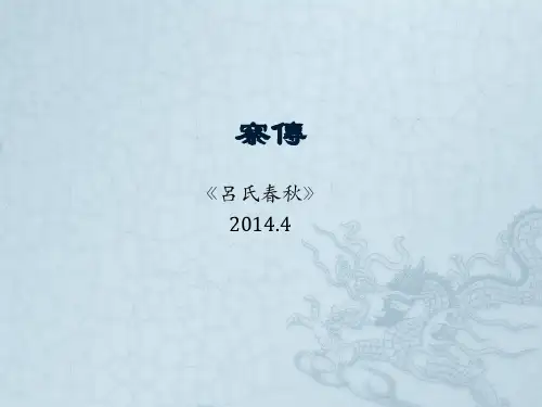 文选3-察传