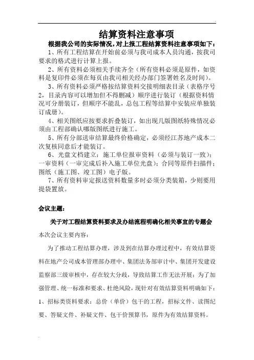 结算资料注意事项