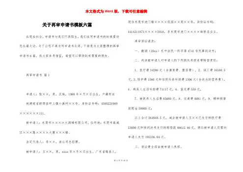 关于再审申请书模板六篇