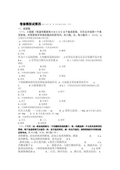 天津中医药大学中药学试题有答案