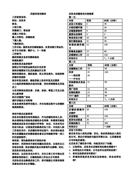 便利店员工培训手册(43页)
