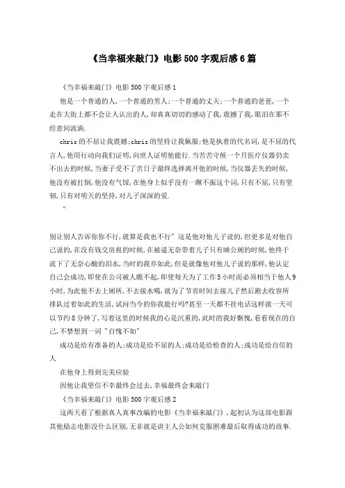 《当幸福来敲门》电影500字观后感6篇