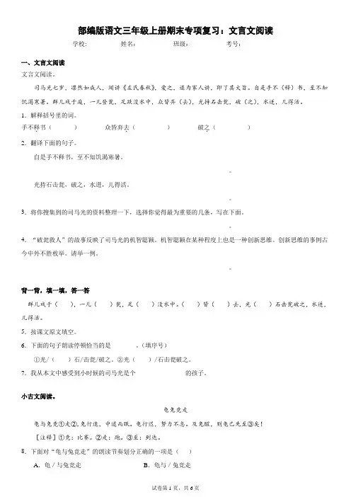部编版语文三年级上册期末专项复习：文言文阅读(原卷)