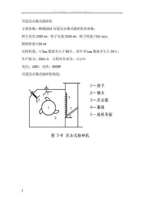 可逆反击锤式破碎机的工作原理及维护