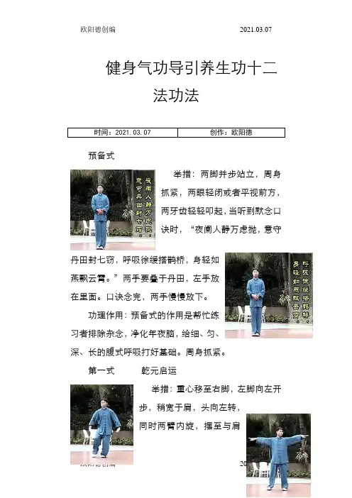健身气功导引养生功十二法功法之欧阳德创编