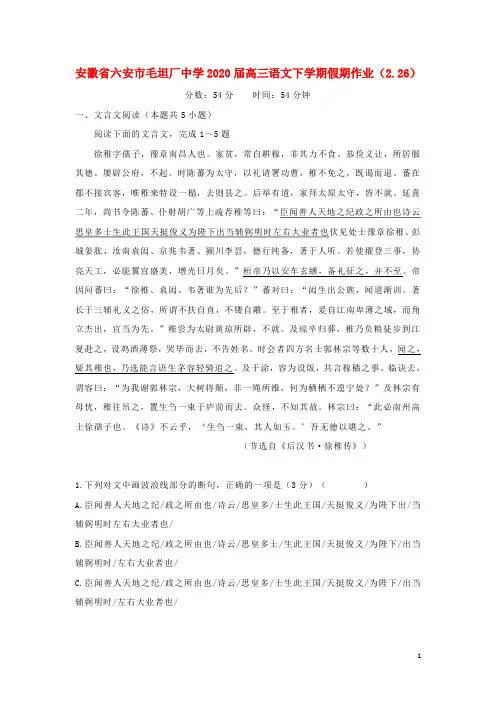 安徽省六安市毛坦厂中学2020高三语文下学期假期作业(2.26)