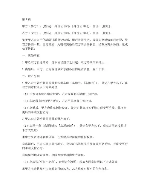 离婚协议书按揭车(3篇)