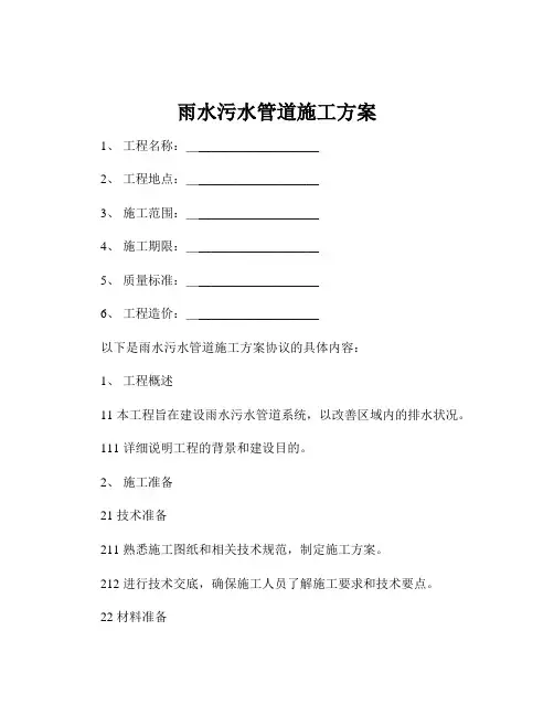 雨水污水管道施工方案