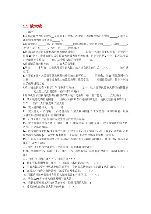 六年级科学下册习题