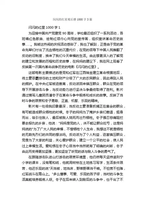 闪闪的红星观后感1000字3篇_观后感_