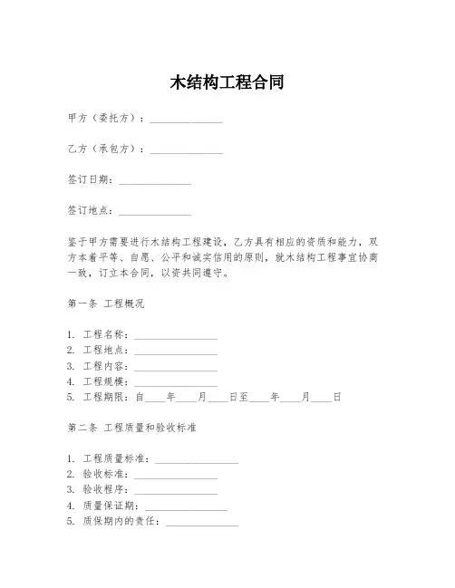 木结构工程合同