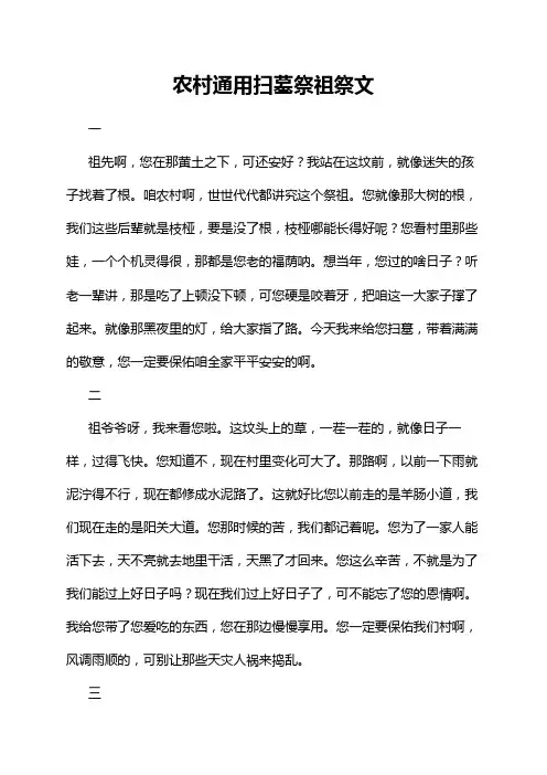 农村通用扫墓祭祖祭文