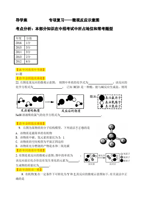 化学人教版九年级上册中招专项复习 微观反应示意图
