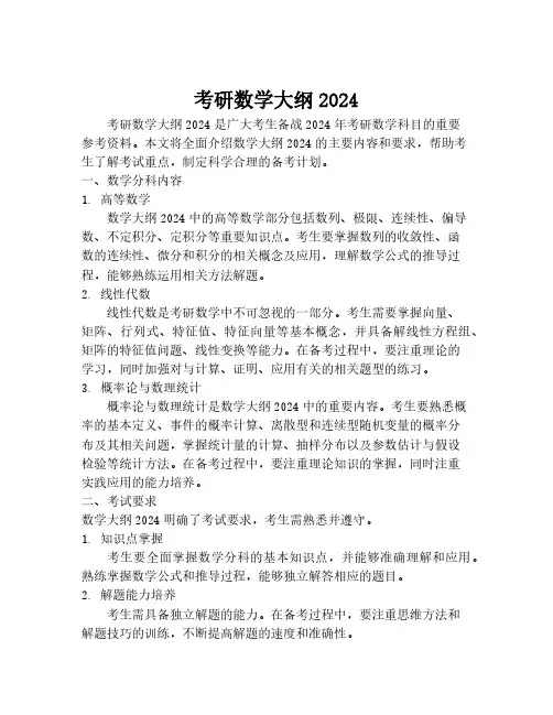 考研数学大纲2024