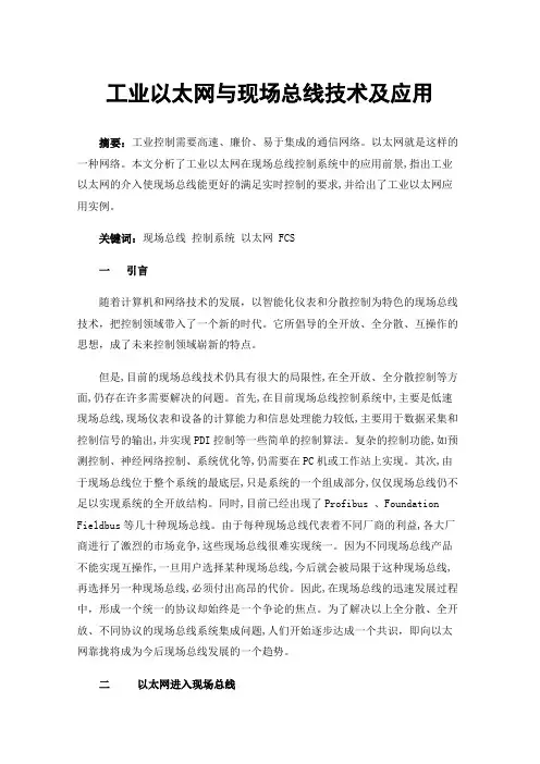 工业以太网与现场总线技术及应用