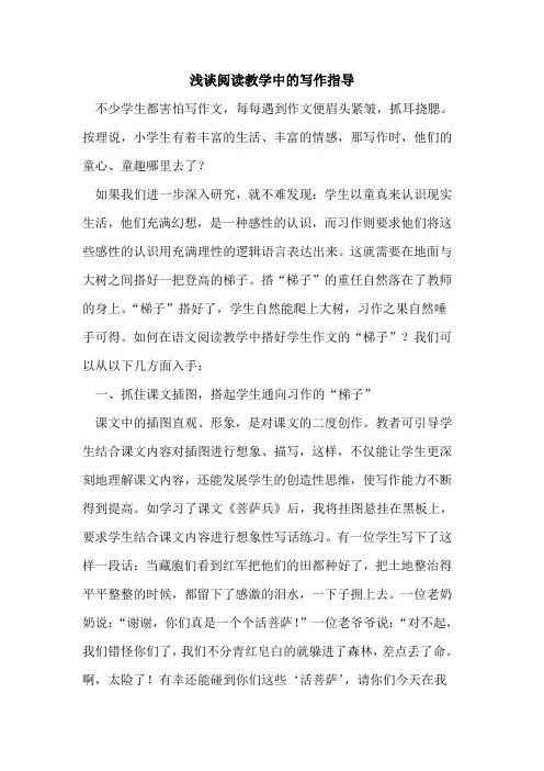 阅读教学中的写作指导
