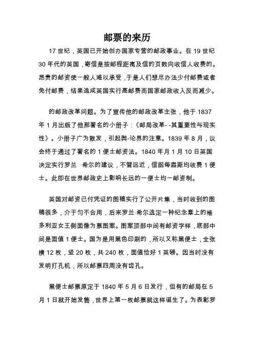 邮票的来历