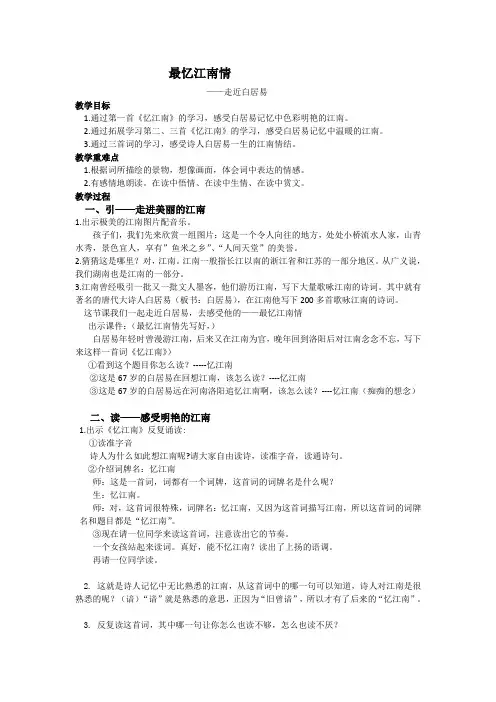 苏教版二年级语文上册《文  7 古诗词二首  忆江南》公开课课件_1