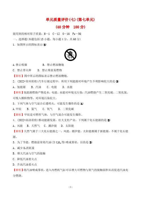 人教版九年级上册化学第七单元同步测试试卷及解析