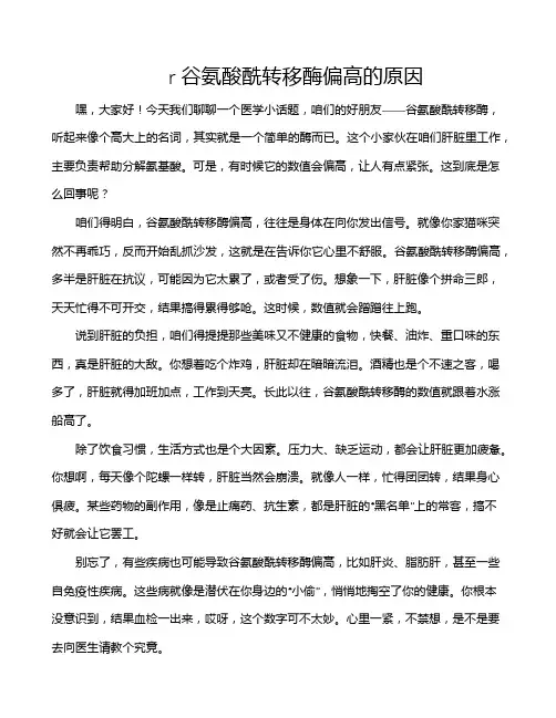 r谷氨酸酰转移酶偏高的原因