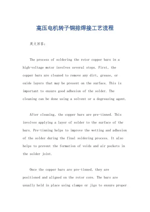 高压电机转子铜排焊接工艺流程