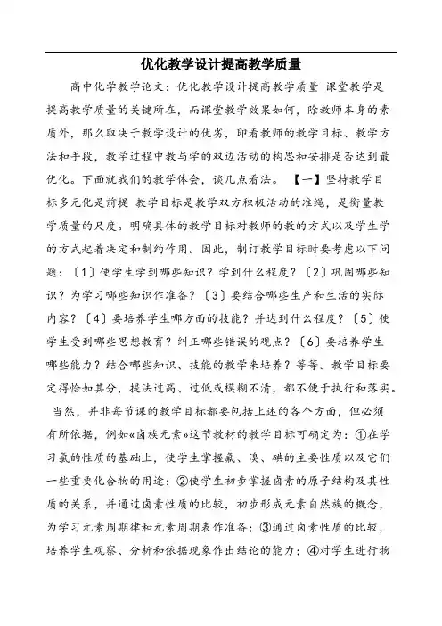 优化教学设计提高教学质量