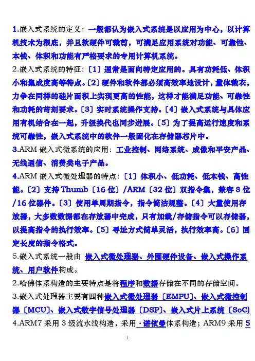 嵌入式系统原理及应用技术